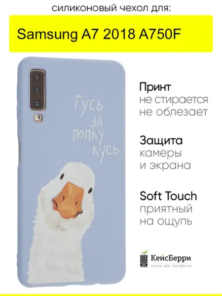 КейсБерри. Чехол для Samsung Galaxy A7 2018 A750F, серия Soft