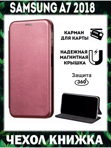 Чехол телефон Чехол на Samsung Galaxy A7 2018 книжка для Самсунг А7 2018