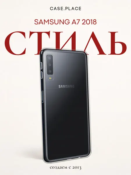 Samsung Чехол на A7 2018