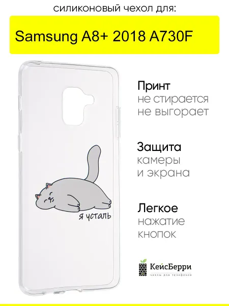 КейсБерри. Чехол для Samsung Galaxy A8+ 2018 A730F, серия Clear