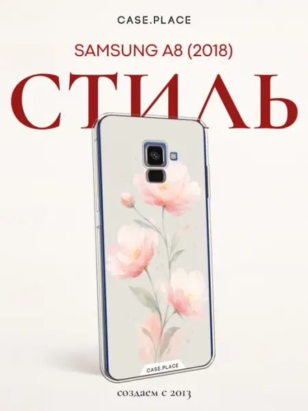 Samsung Чехол на A8 2018 стильный