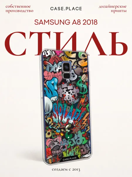 Samsung Чехол на A8 2018 граффити