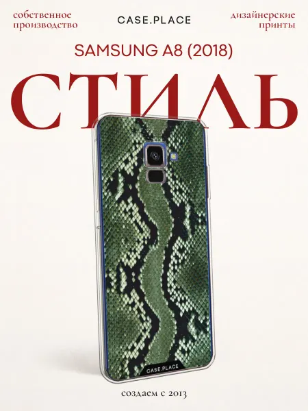 Samsung Чехол на A8 2018 змея