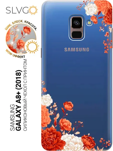 SLVGO Чехол на Samsung Galaxy A8+ (2018) стильный