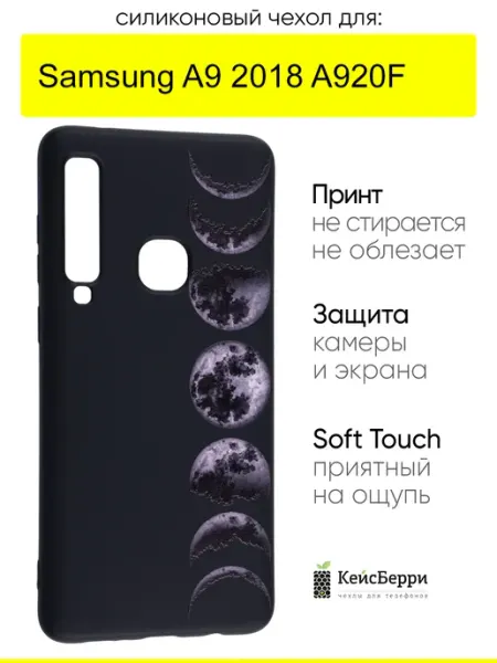 КейсБерри. Чехол для Samsung Galaxy A9 2018 A920F, серия Soft