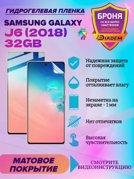 AKSDiadem Гидрогелевая пленка для телефона SAMSUNG GALAXY J6 (2018)