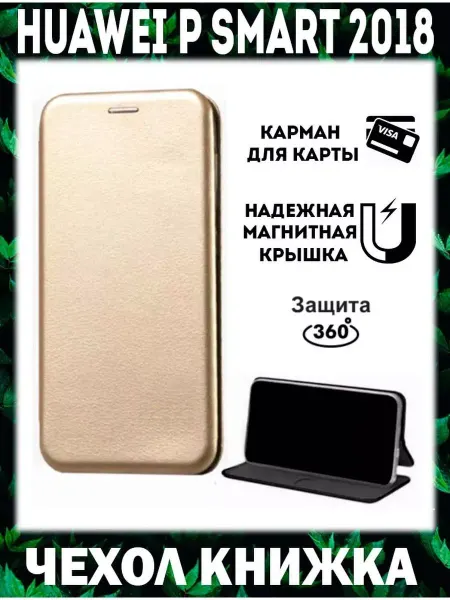 Чехол телефон Чехол huawei p smart 2018 книжка хуавей п смарт 2018 fig-lx1