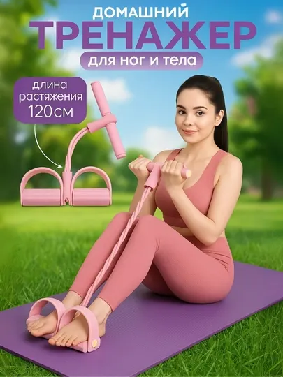 Эспандер для ног (резиновый тренажер)