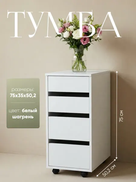 Bosicom Тумба Scolaro T Max с 4 ящиками