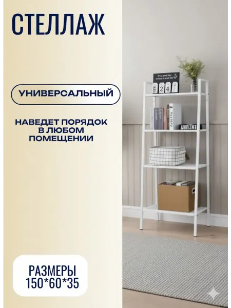 Стеллаж металлический белый Gronvik напольный 4 яруса