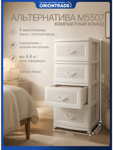 АЛЬТЕРНАТИВА Комод для вещей пластиковый М5507 4 ящика, на колесиках
