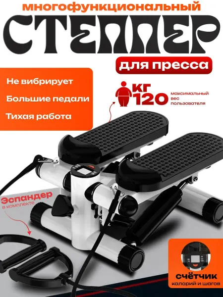 Степпер тренажер для ног и ягодиц