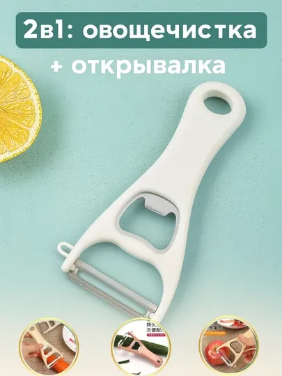 Нож для очистки овощей и фруктов