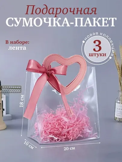 Пакет подарочный из ПВХ, розовый, 20Х18Х10 см