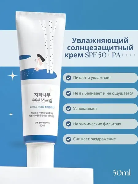 Солнцезащитный крем с пробиотиками Sun Spf 50+ PA++++, 50 мл