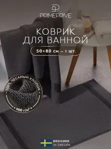 PRIME PRIVE Полотенце-коврик для ног "Отилия" махровое, хлопок, 50x80, серый, 1 шт