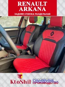 Автомобильные чехлы на сиденья для Renault Arkana с 2019 по 2024 г.в. Цвет Красный