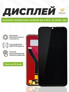 Дисплей для Huawei Honor 8A / 8A Pro / Y6 2019 / Y6s (JAT-LX1 / MRD-LX1F / JAT-L41) в сборе с тачскрином, чёрный