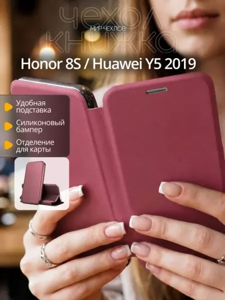 Mir chehlov Чехол на Honor 8S Huawei Y5 2019 книжка