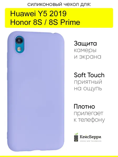 КейсБерри. Чехол для Honor 8S (Prime) Huawei Y5 2019, серия Soft