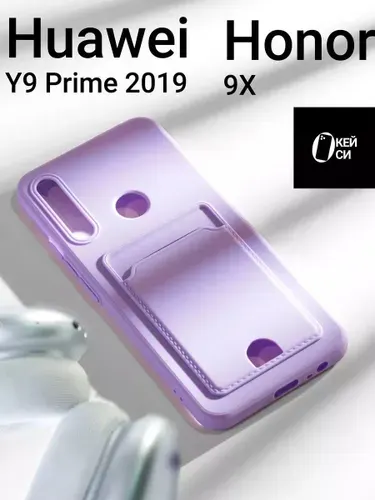 Чехол на Huawei Y9 prime 2019/Honor 9x с карманом для карт