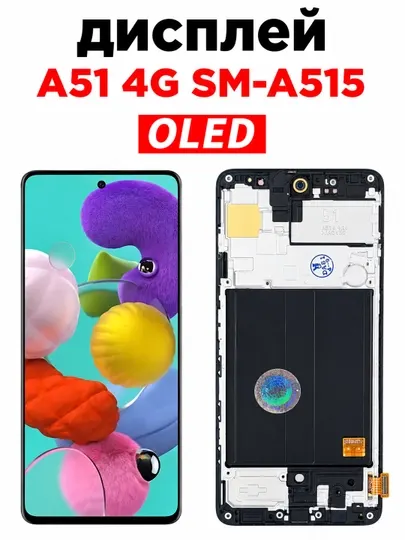 Дисплей для Samsung Galaxy A51 (2019) — SM‑A515F, с рамкой, чёрный, OLED