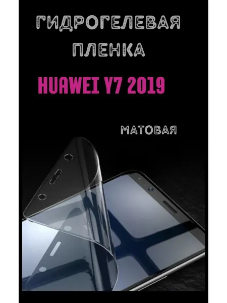 Bron'ka Гидрогелевая защитная пленка для Huawei Y7 2019