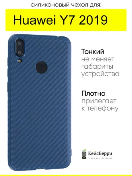 КейсБерри. Чехол для Huawei Y7 2019, серия Carboniferous