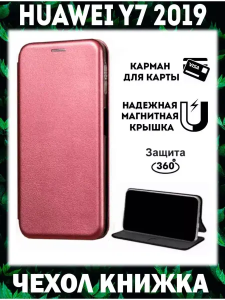 Чехол телефон Чехол на huawei y7 2019 книжка для хуавей у7 2019 dub-lx1