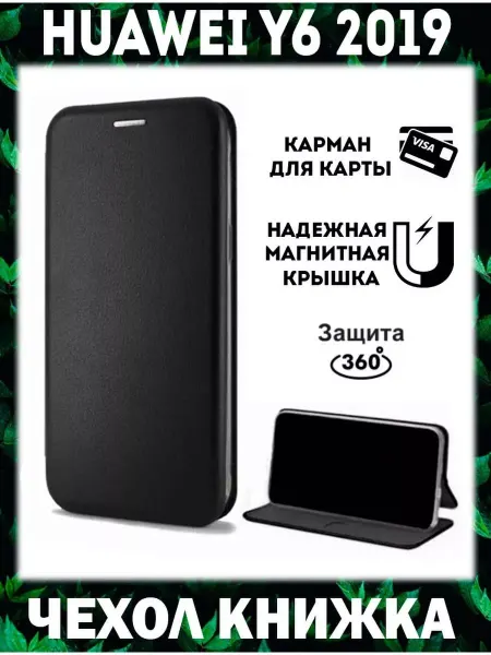 Чехол телефон Чехол на huawei y6 2019 книжка для хуавей у6 2019 mrd-lx1f