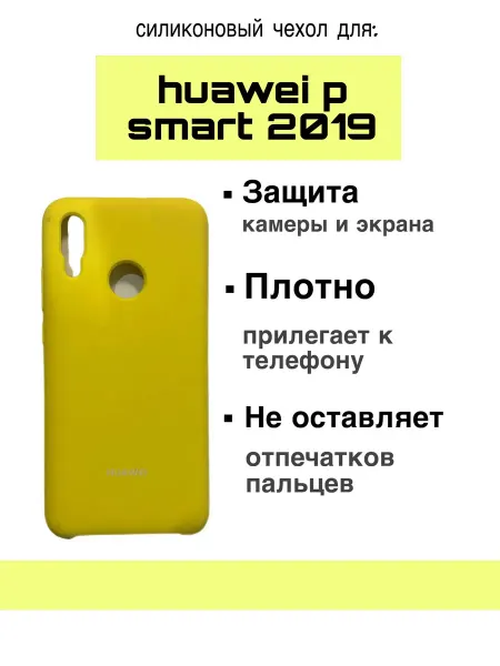 Чехол для Huawei p smart (2019)