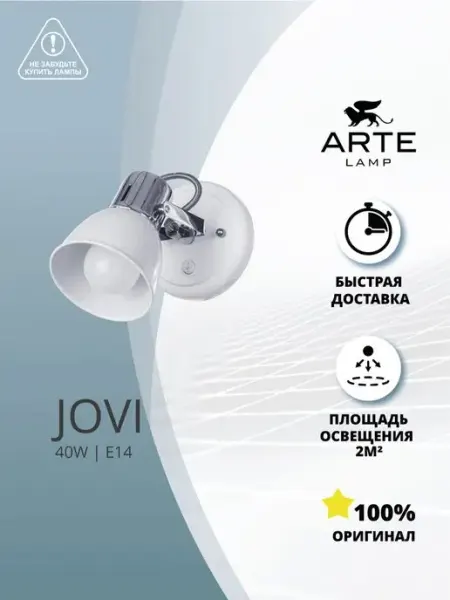 Спот Arte Lamp A1677AP-1WH