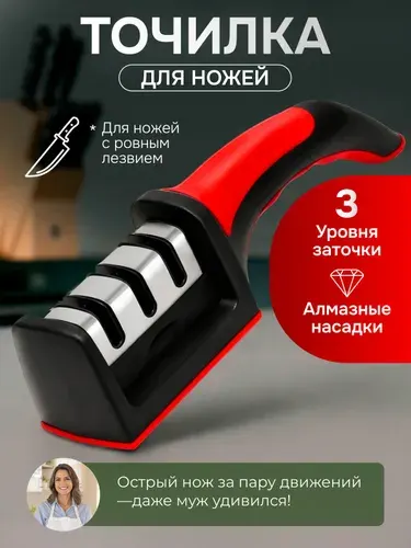 Точилка для ножей, ножеточка ручная