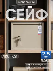 AIKO Сейф мебельный для денег и документов с ключевым замком