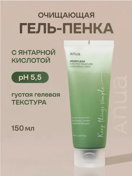 Пенка для лица Anua, очищающая против акне, увлажняющая, 150мл