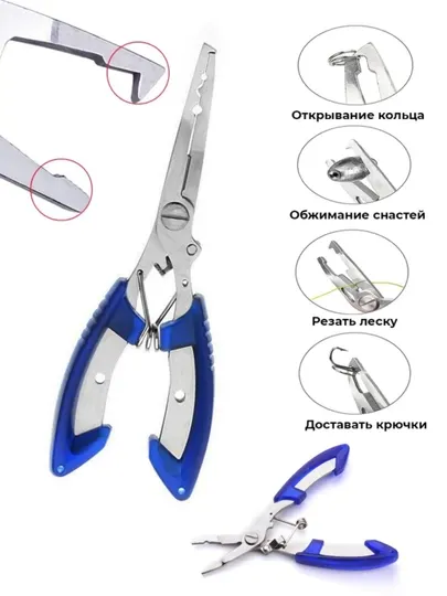 Ножницы рыболовные плоскогубцы щипцы