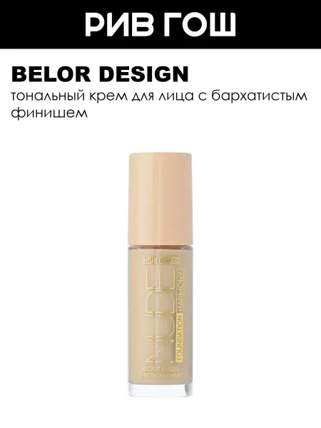 BELOR DESIGN Тональный крем Nude Harmony 33 гр 202 Ivory