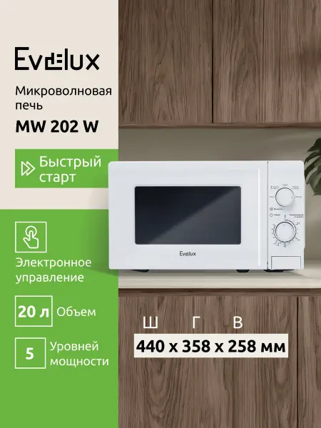 EVELUX Микроволновая печь MW 202 W