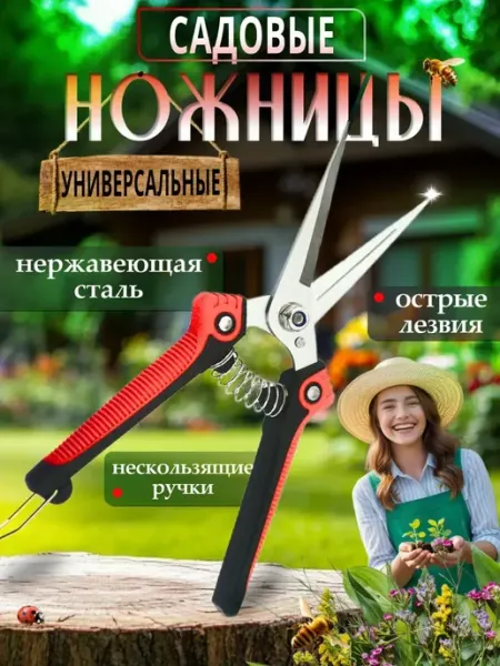Ножницы садовые для цветов секатор универсальный 5 шт