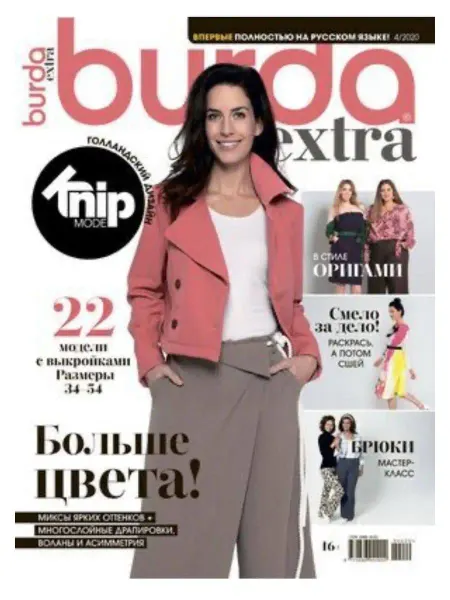 Burda Журнал Knipmode Knip mode 4 2020