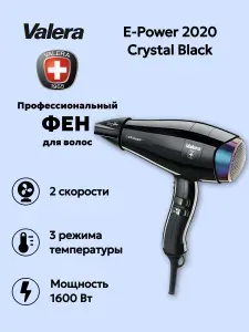 Профессиональный фен для волос Valera E-Power 2020 Crystal Black EP2020EQ RC D CB 55861523