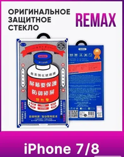 Защитное стекло iPhone 7/ 8/ SE 2020, Remax GL-27 ударопрочный, черный
