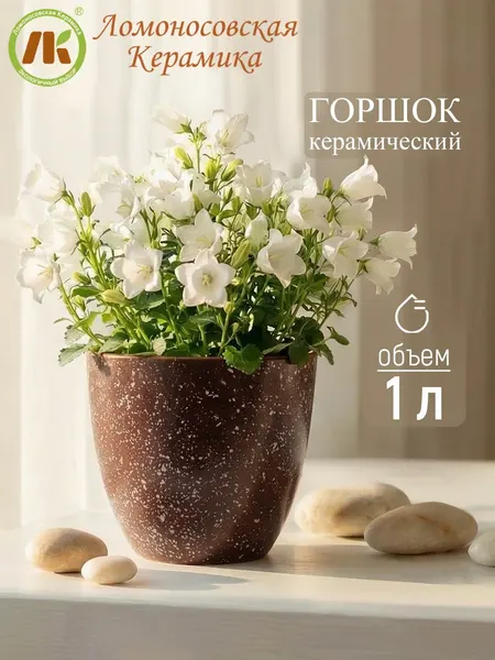 Горшок Ломоносовская керамика "Мрамор", керамический, для цветов, d14 см, 1 л