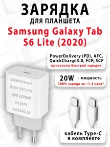 Зарядка для планшета Samsung Galaxy Tab S6 Lite (2020)