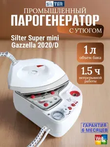 Парогенератор с утюгом Silter Super mini Gazzella 2020/D