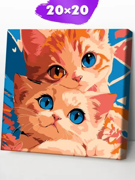 Развивашки.Paint Картина по номерам рыжие Котики на холсте раскраска 20х20