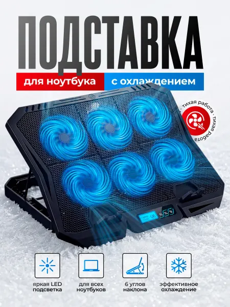 Пансен Охлаждающая подставка для ноутбука