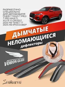Дефлекторы окон Voron Glass Samurai для Chery Tiggo 7 Pro, Max, 7L, Tenet T7 (2020-н.в.), ветровики Чери Тигго 7 Про, Макс, 7Л, Тенет Т7, 4 штуки, полупрозрачные, накладные