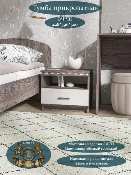 HAPPY STORE Тумба прикроватная с одним ящиком и полкой напольная узкая
