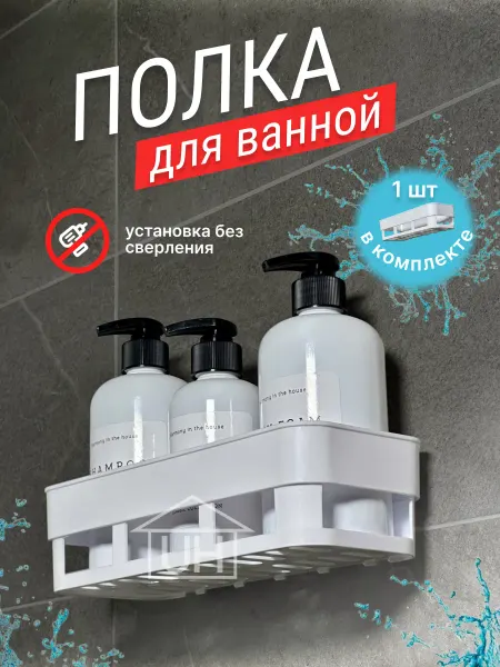 Useful Home Полка для ванной без сверления